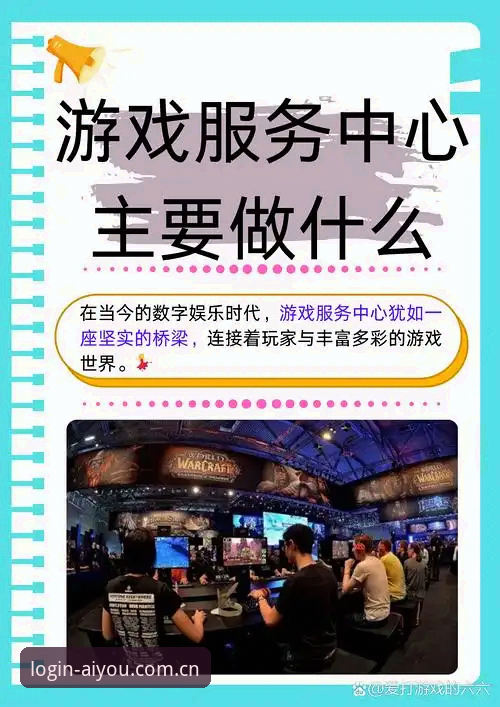 爱游戏官方入口全面评测：老用户教你如何安全高效登录娱乐平台