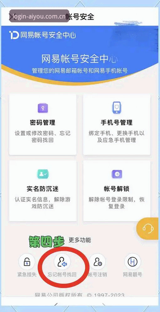 爱游戏官方入口使用心得：几分钟搞定账号找回与安全登录