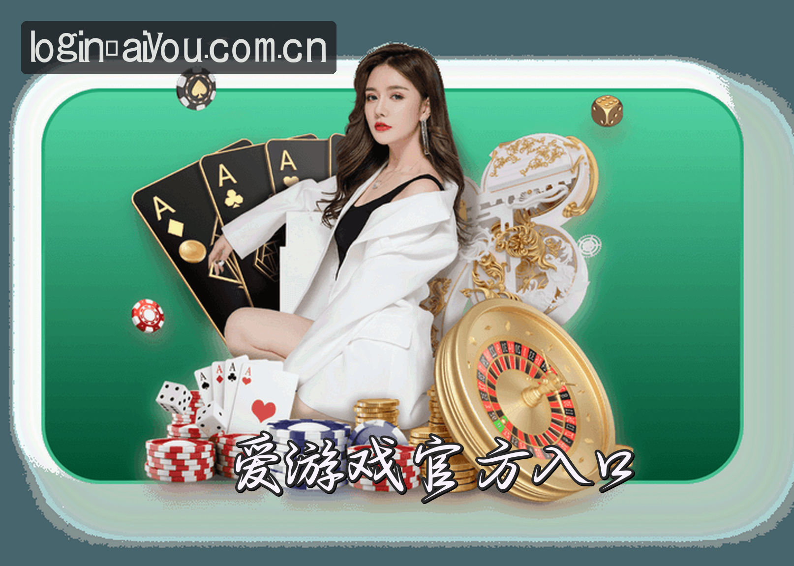 关于我们 - 爱游戏(AIYOU)官方网站 - 值得信赖的娱乐品牌
