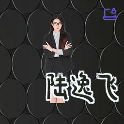 陆逸飞