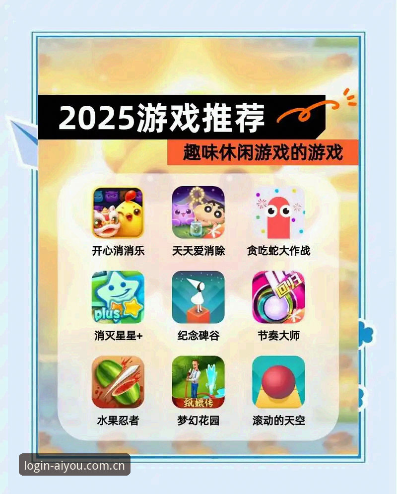 如何通过爱游戏官方版解锁更畅快的娱乐体验？