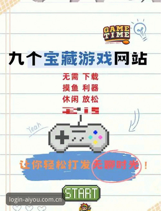 爱游戏官方网站使用指南：从注册到下载登录的完整解析