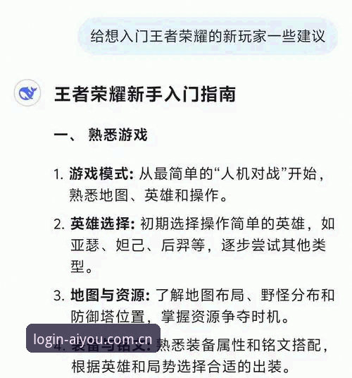 爱游戏官方入口使用指南：从下载到登录的完整新手教程
